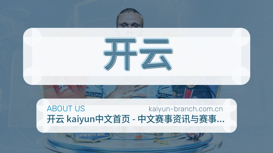 关于 开云