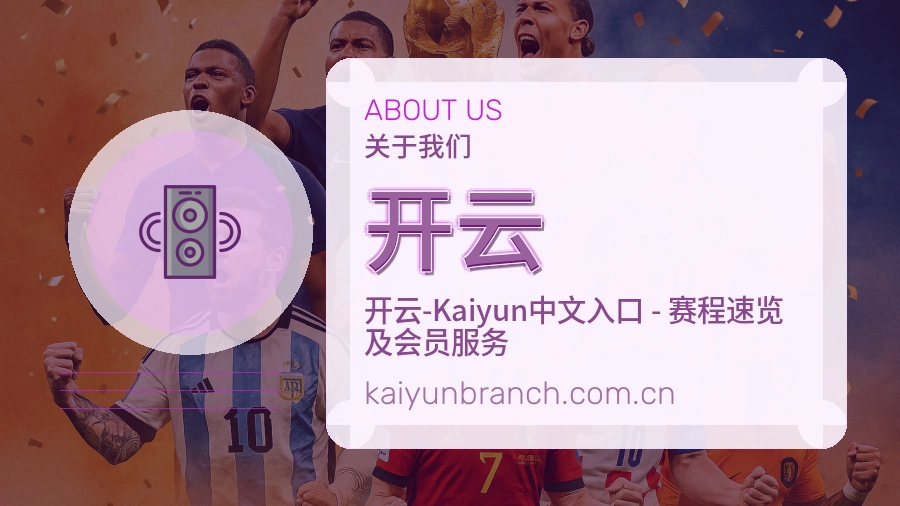 开云移动端体育服务